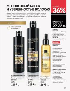 Каталог Avon Август 2026 страница 147