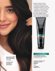 Каталог Avon Август 2026 страница 148