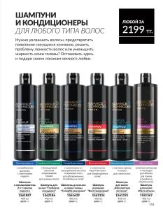 Каталог Avon Август 2026 страница 151