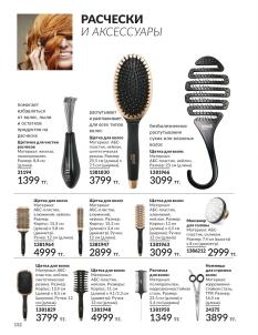 Каталог Avon Август 2026 страница 152