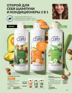 Каталог Avon Август 2026 страница 153