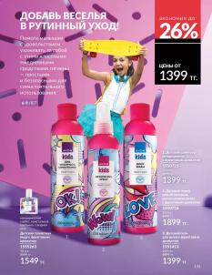 Каталог Avon Август 2026 страница 155