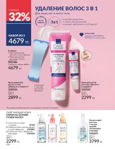 Каталог Avon Август 2026 страница 156