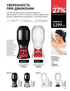 Каталог Avon Август 2026 страница 157