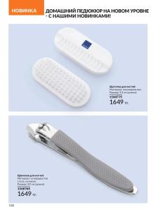 Каталог Avon Август 2026 страница 158