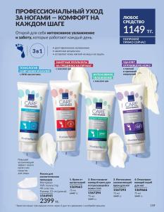 Каталог Avon Август 2026 страница 159