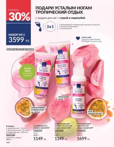 Каталог Avon Август 2026 страница 160
