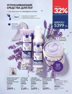 Каталог Avon Август 2026 страница 161