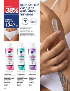 Каталог Avon Август 2026 страница 162