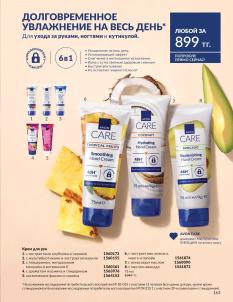 Каталог Avon Август 2026 страница 163
