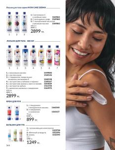 Каталог Avon Август 2026 страница 164