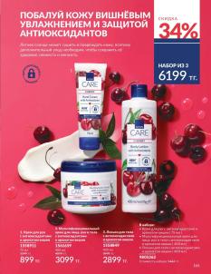 Каталог Avon Август 2026 страница 165