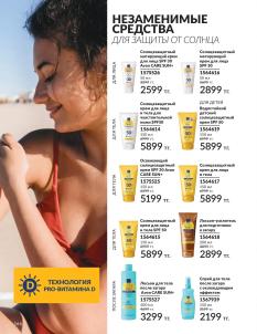 Каталог Avon Август 2026 страница 166