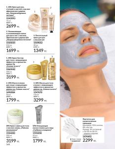 Каталог Avon Август 2026 страница 168