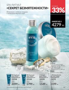 Каталог Avon Август 2026 страница 169