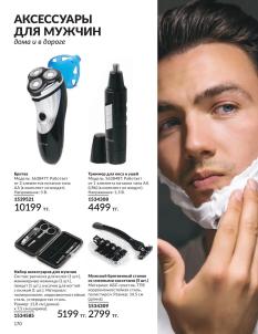 Каталог Avon Август 2026 страница 170