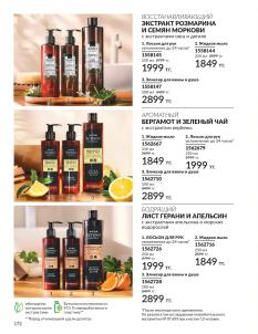 Каталог Avon Август 2026 страница 172