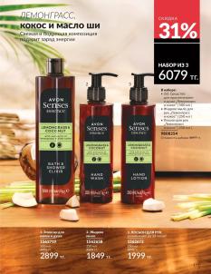 Каталог Avon Август 2026 страница 173