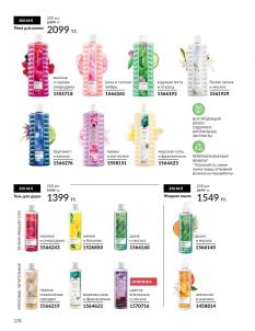 Каталог Avon Август 2026 страница 174