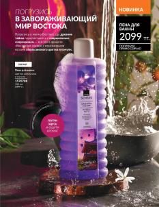 Каталог Avon Август 2026 страница 175