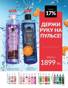 Каталог Avon Август 2026 страница 177