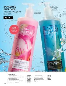 Каталог Avon Август 2026 страница 178