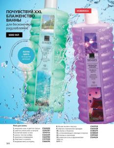 Каталог Avon Август 2026 страница 180