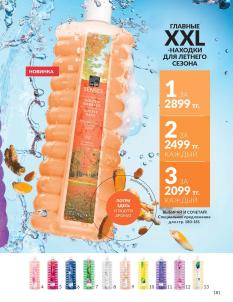 Каталог Avon Август 2026 страница 181