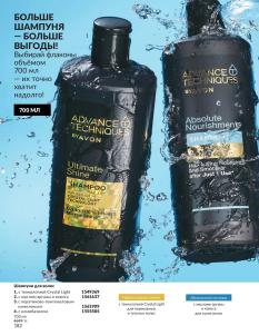 Каталог Avon Август 2026 страница 182