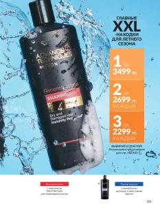 Каталог Avon Август 2026 страница 183