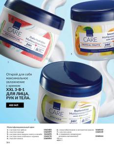 Каталог Avon Август 2026 страница 184