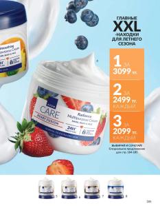 Каталог Avon Август 2026 страница 185