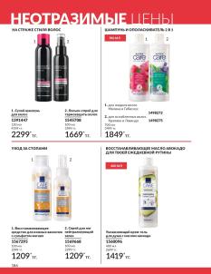 Каталог Avon Август 2026 страница 186