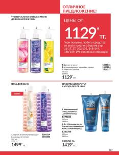 Каталог Avon Август 2026 страница 187