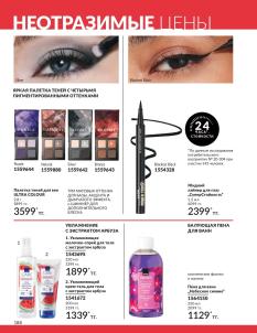 Каталог Avon Август 2026 страница 188