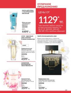 Каталог Avon Август 2026 страница 189