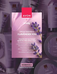 Каталог Avon Август 2026 страница 190