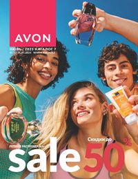 Каталог Avon Июль 2026 страница 1