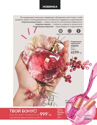 Каталог Avon Июль 2026 страница 5