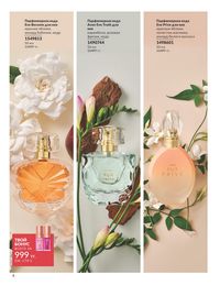 Каталог Avon Июль 2026 страница 6
