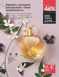 Каталог Avon Июль 2026 страница 7