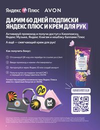 Каталог Avon Июль 2026 страница 8