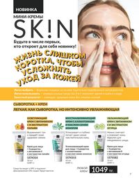 Каталог Avon Июль 2026 страница 9