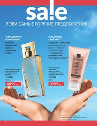 Каталог Avon Июль 2026 страница 10