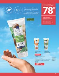 Каталог Avon Июль 2026 страница 11