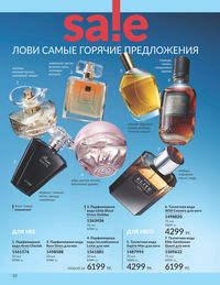 Каталог Avon Июль 2026 страница 12