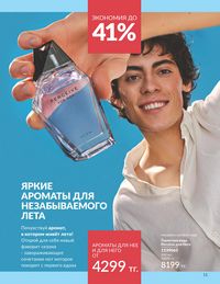 Каталог Avon Июль 2026 страница 13