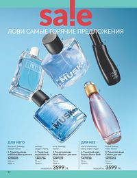 Каталог Avon Июль 2026 страница 14