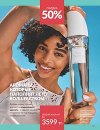 Каталог Avon Июль 2026 страница 15