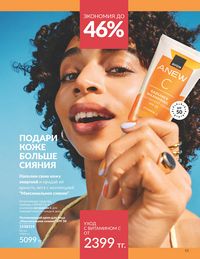 Каталог Avon Июль 2026 страница 17
